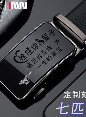 七匹狼头层真皮带定制刻字老公生日礼物送男友男士高档特别裤腰带