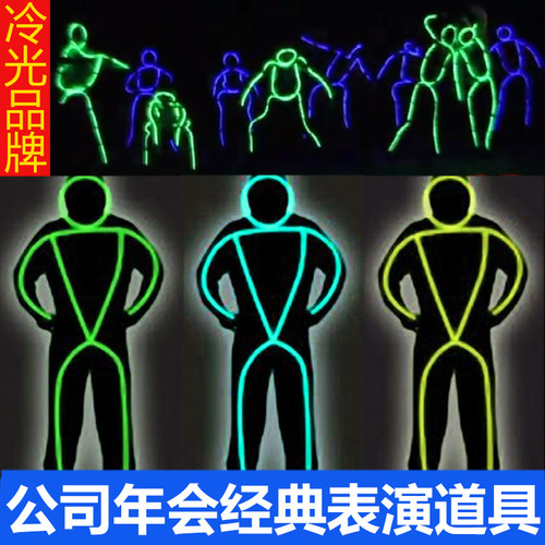 年会LED发光线火柴人荧光舞表演衣服学校激光道具冷光条荧光灯带 - 图0