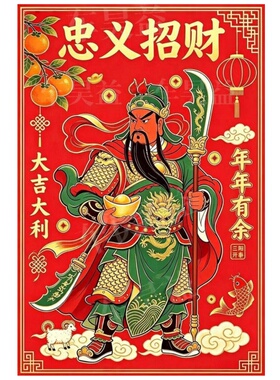传统年画财神门贴招财纳福新年入户大门吉祥家宅平安防水装饰贴画