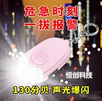 Alarm-proof-proof legal weapons supplies schoolgirl childs personal distress device Anti-wolf lifeguard anti-villain