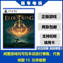 PS5 second-hand game Erden Law ring Elden Ring ancient ring ancient ring old man ring spot