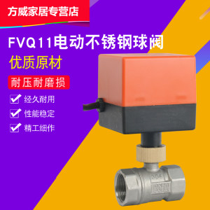 方威FVQ11-32不锈钢电动球阀AC220v三线二控电动热水阀开关DC24V