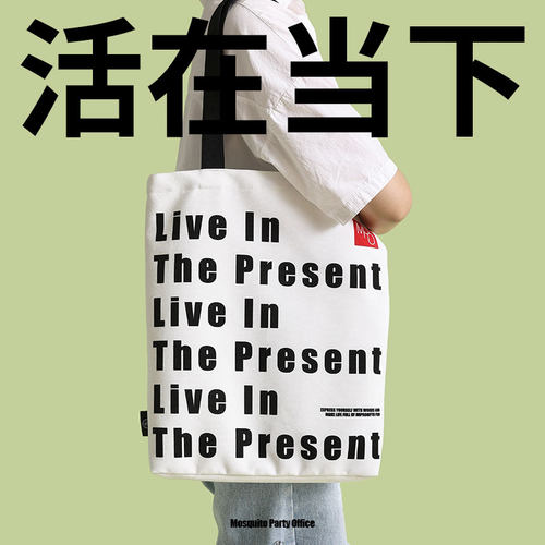 蚊字邮局 live in the present英文双面帆布包ins帆布袋活在当下W-图0