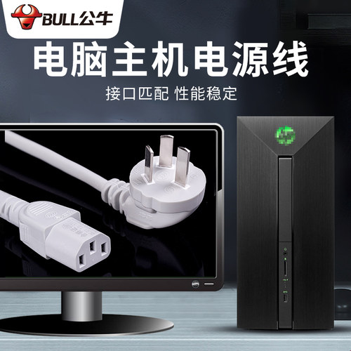 公牛电饭煲锅电源线电水壶线品字插头脚三角通用烧水电锅电线三孔 - 图0