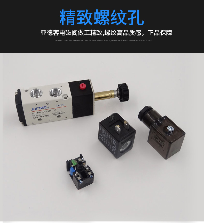AIRTAC亚德客4v210电磁阀气阀220v二位五通换向阀24v线圈220/230,淘宝优惠券,粉丝福利购,淘宝优惠卷