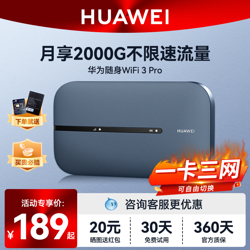 【官方正品】华为随身wifi3pro移动无线wifi流量网卡笔记本上网卡4G全网通插卡路由器户外便携式车载wifi - 图2