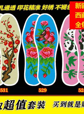 新疆西藏包邮手工刺绣十字绣鞋垫男女带针线半成品自己绣全针棉线