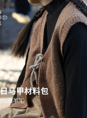 100%羊毛儿童马甲材料包赠图解