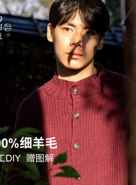 100%羊毛男士开衫材料包赠图解