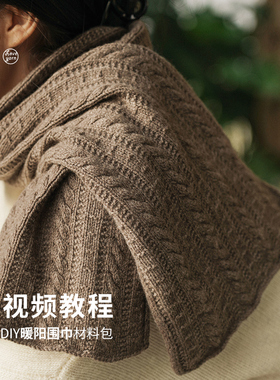 回归线围巾毛线手工diy材料包