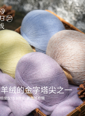 回归线岁暖100%白中白山羊绒线手工diy打发时间成人编织毛线团