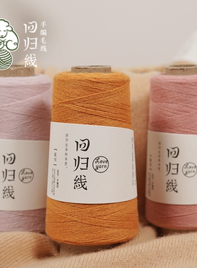 回归线暖阳diy羊绒衫手工毛线团