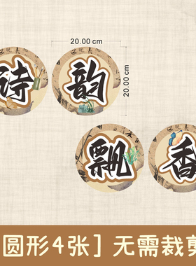 国风古诗词文化环创布置贴画教室诗韵飘香古风班级装饰材料墙贴纸