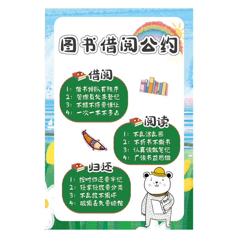 图书借阅公约小学幼儿园教室图书角装饰班级环创文化装饰贴纸 - 图3