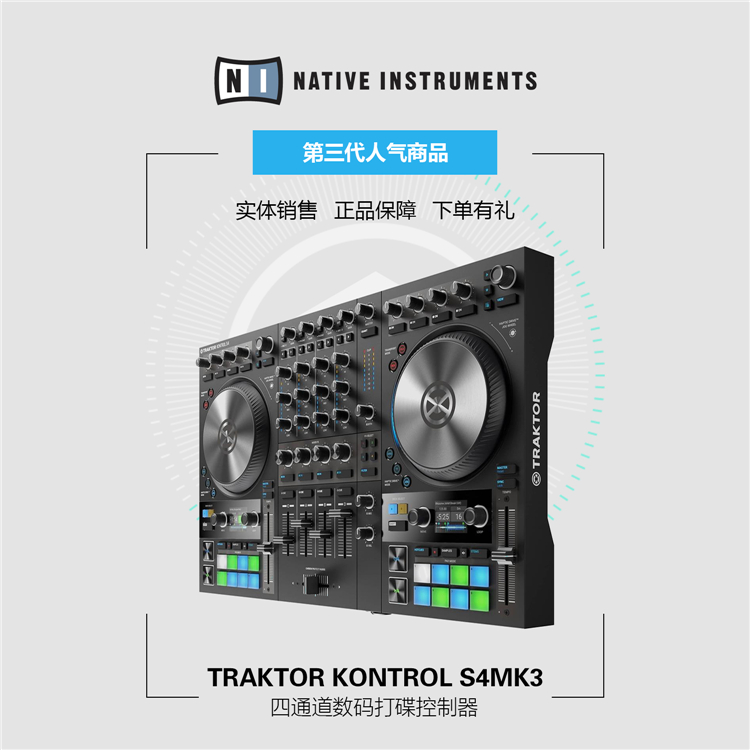 NI TRAKTOR KONTROL S4 MK3 4通道DJ控制器打碟混音内置声卡 - 图0