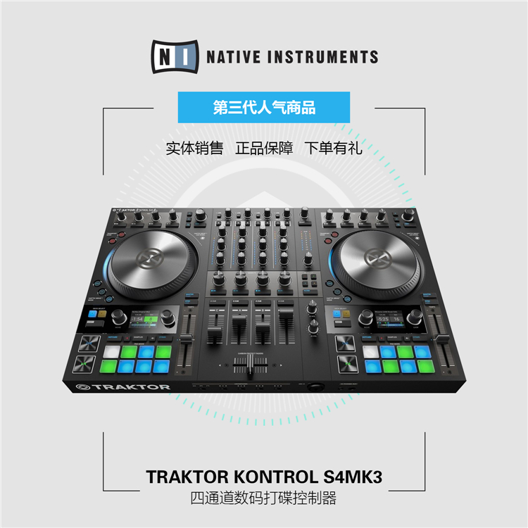 NI TRAKTOR KONTROL S4 MK3 4通道DJ控制器打碟混音内置声卡 - 图1