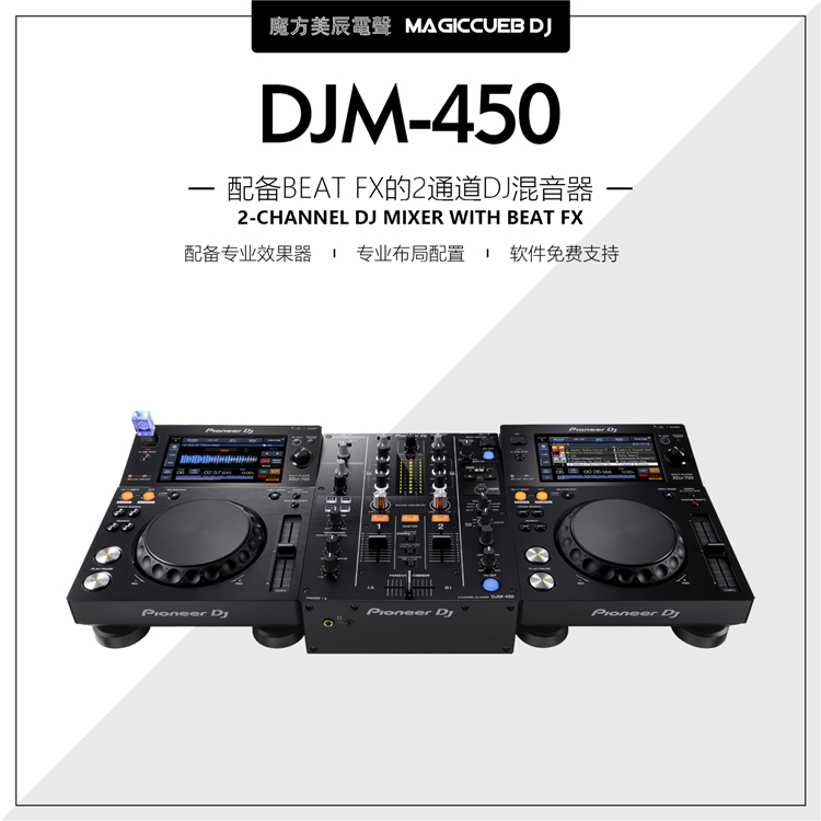 Pioneer/先锋 DJM-450 DJ两路搓碟 混音台 REKORDBOX DJ内置声卡 - 图3