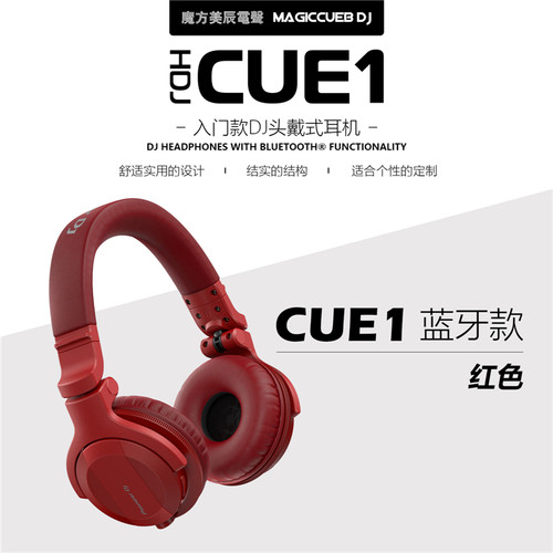 PIONEER DJ 先锋 HDJ-CUE1 头戴式打碟DJ监听耳机 支持无线蓝牙 - 图2