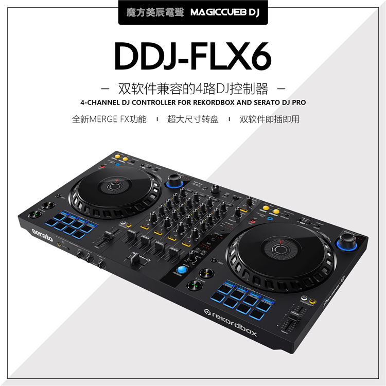 Pioneer DJ先锋DDJ-FLX6控制器四路一体机支持SERATO REKORDBOX-图1