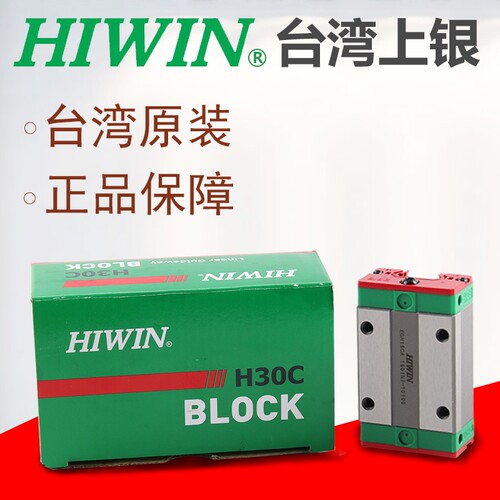 HIWIN台湾上银直线导轨滑轨滑块HGH/HGW/EGH15/20/25/30/35/45/CA - 图0