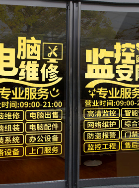 电脑玻璃门贴纸电脑维修装饰贴画电脑维修墙面装饰玻璃贴纸