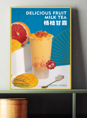奶茶店海报贴纸装饰画网红饮品一桶水果茶个性创意墙壁挂画KT板