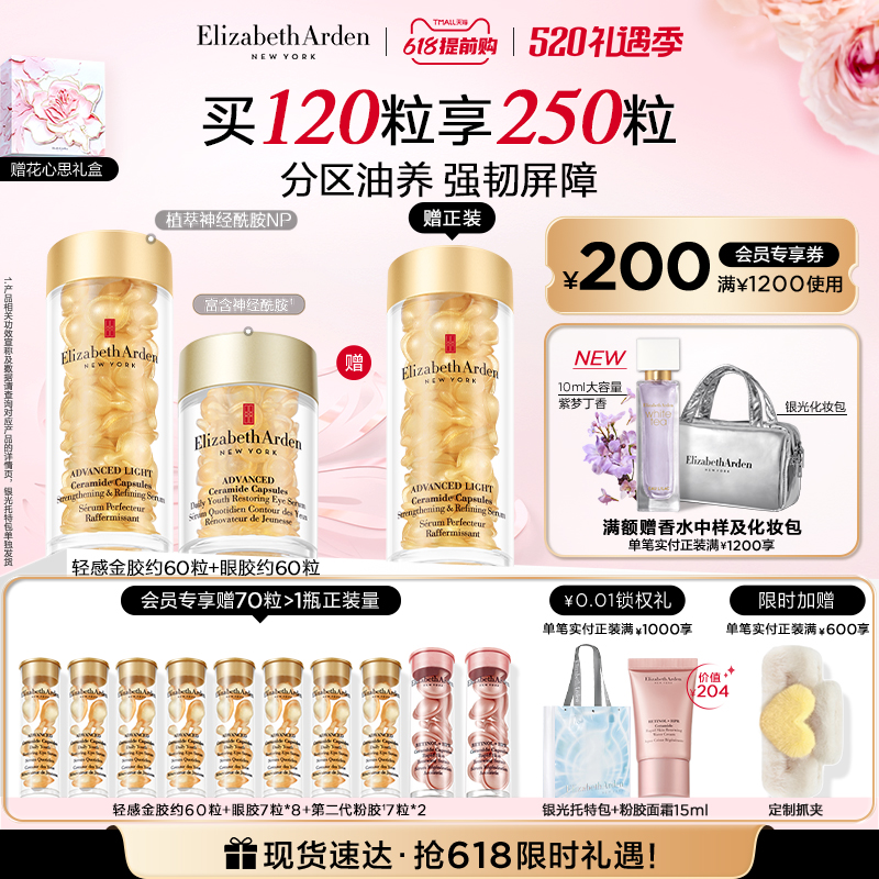 【618抢先购】雅顿轻感金胶精华 修护屏障 神经酰胺抗皱紧致