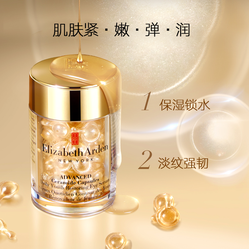 至高享204粒！雅顿时空焕活次抛眼胶精华