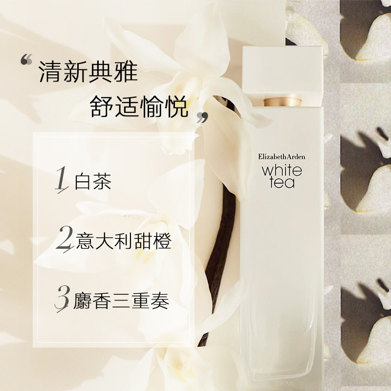 【99预售】雅顿白茶女士优雅气质香氛 伊丽莎白雅顿香水