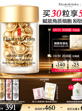 雅顿经典金胶精华修护屏障抗皱