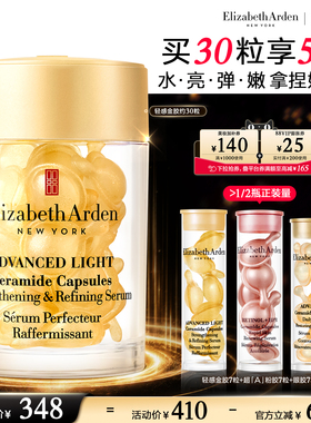 雅顿轻感金胶精华修护抗皱紧致