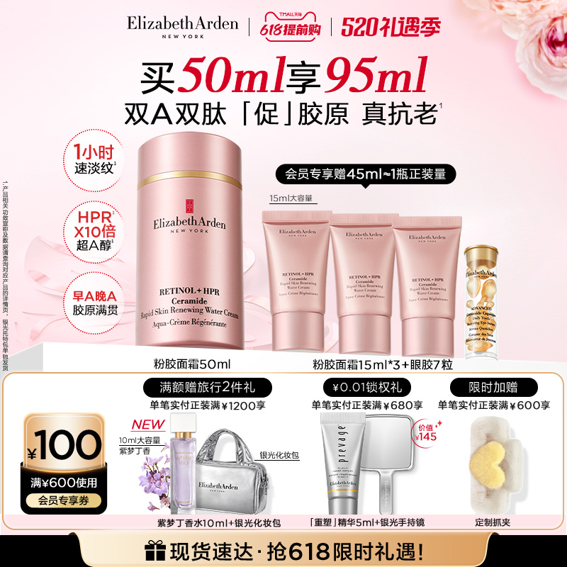 【母亲节礼物】雅顿粉胶面霜 A醇抗皱紧致淡纹 护肤次抛胶囊套装