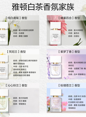 雅顿白茶香水香氛系列留香