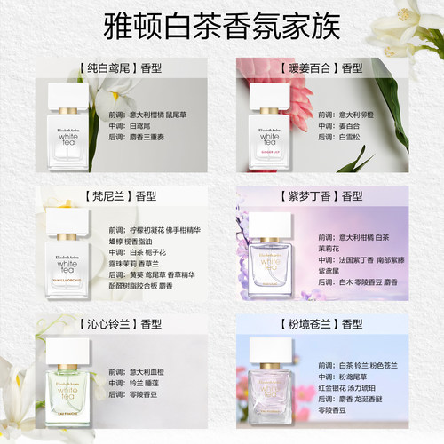 雅顿白茶香水香氛系列 女士香水花香留香香氛 - 图2