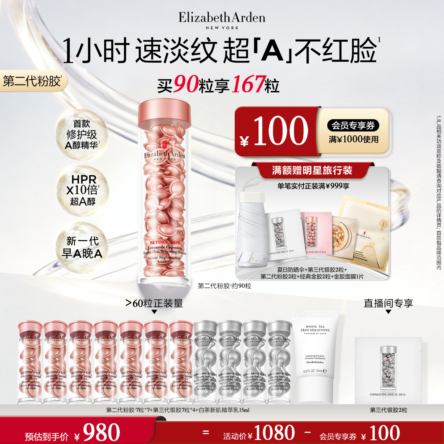 【618抢先购】雅顿第二代粉胶次抛a醇精华胶囊早A晚A紧致