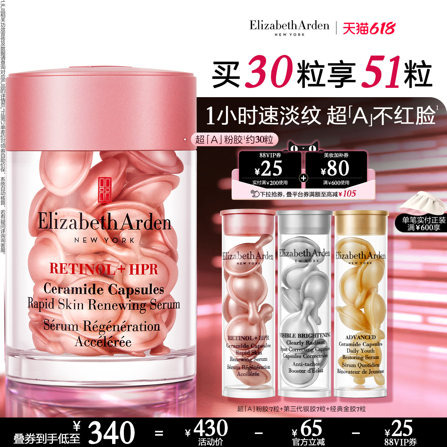 【618抢先购】雅顿第二代粉胶次抛a醇精华胶囊早A晚A紧致