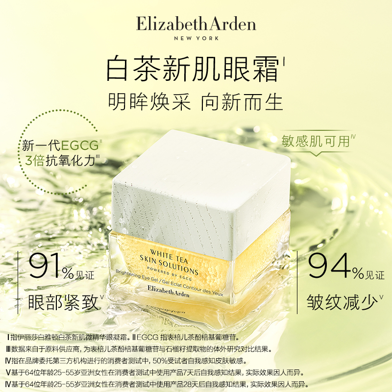 【全新上市】雅頓白茶新肌眼霜光采煥亮呵護眼周保濕淡化細紋15ml_伊麗莎白雅頓官方旗艦店_美容護膚_美體_精油