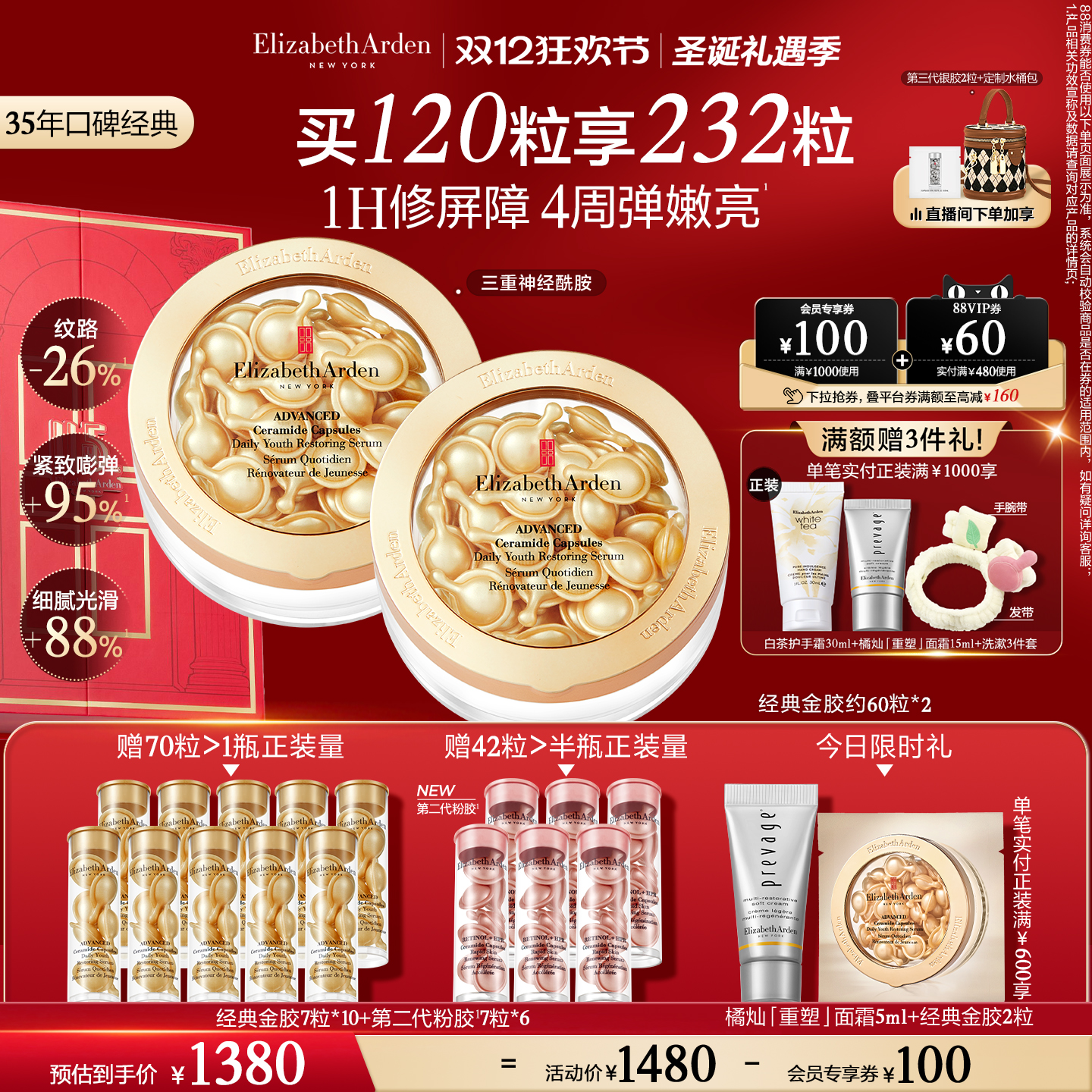 雅顿经典金胶精华套装 修护屏障 神经酰胺保湿抗皱精华油胶囊