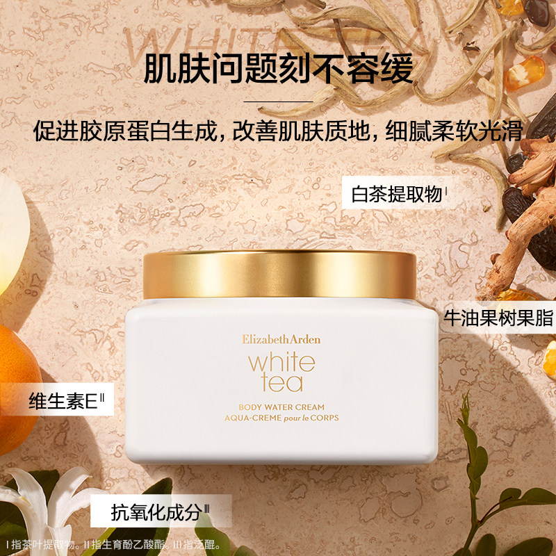 【官方正品】雅顿白茶金致保湿身体霜 伊丽莎白雅顿身体护理套装