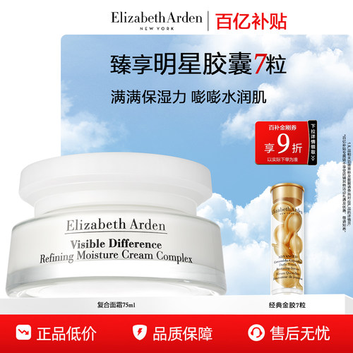 【百亿补贴】伊丽莎白雅顿复合面霜 修护保湿护理面霜含角鲨烷 - 图0