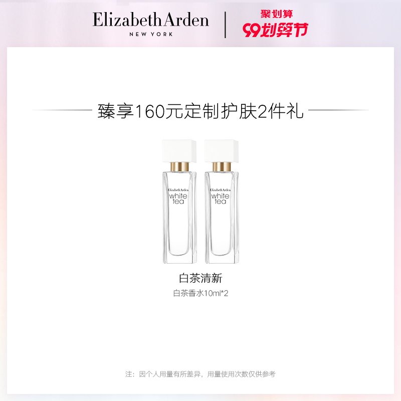 【99预售】雅顿白茶女士优雅气质香氛 伊丽莎白雅顿香水