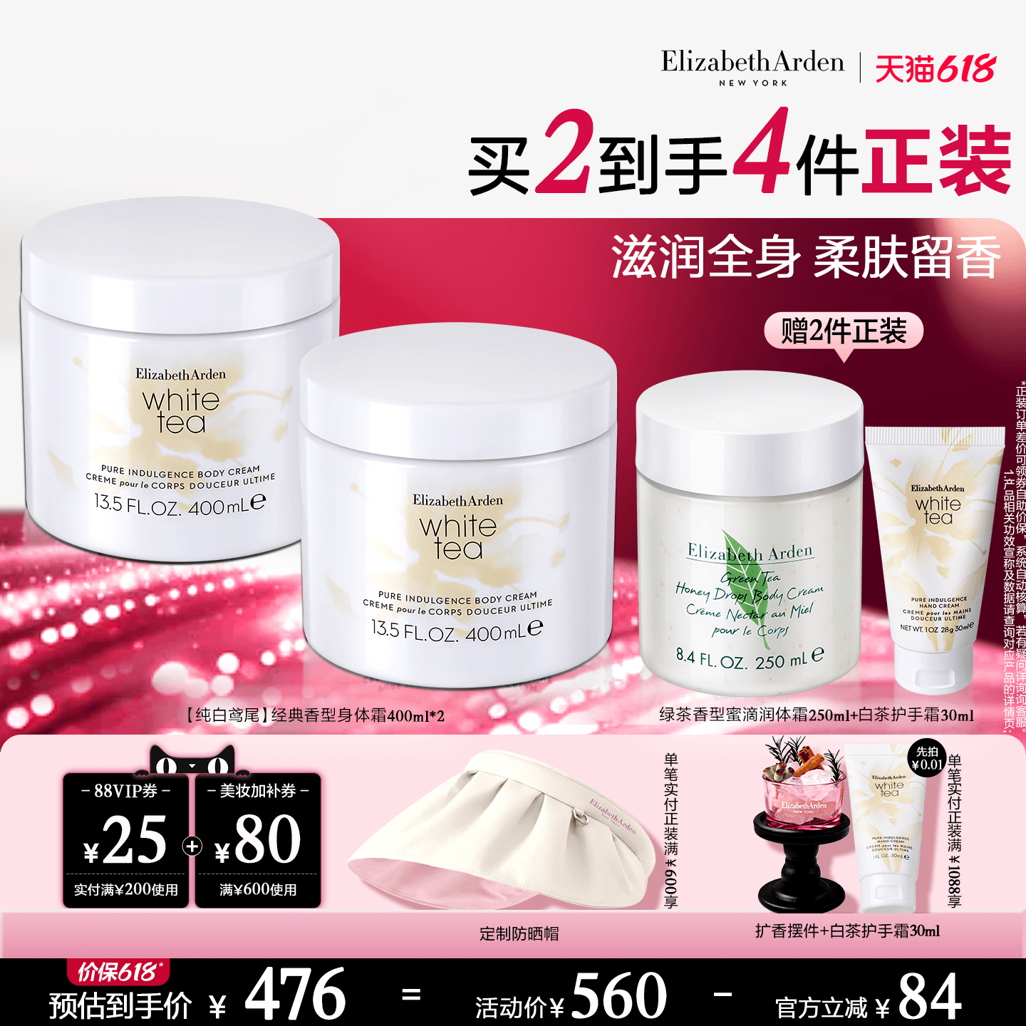 雅顿白茶身体霜滋润香氛身体乳618限时加赠