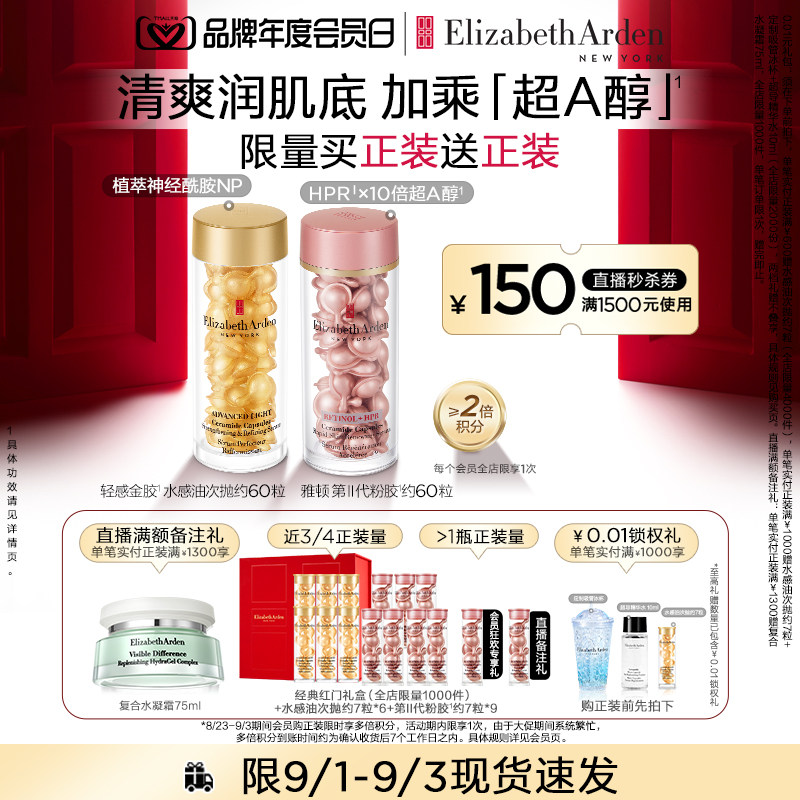 【官方正品】雅顿粉胶夜间多效胶囊 伊丽莎白雅顿液态精华