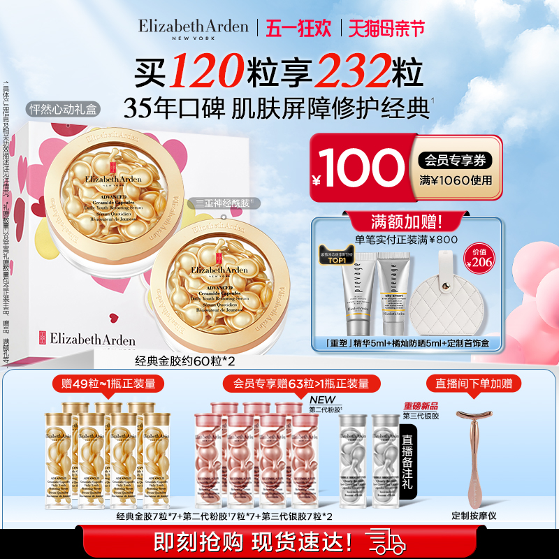 【辛芷蕾同款】雅顿经典金胶精华套装 修护屏障 保湿抗皱