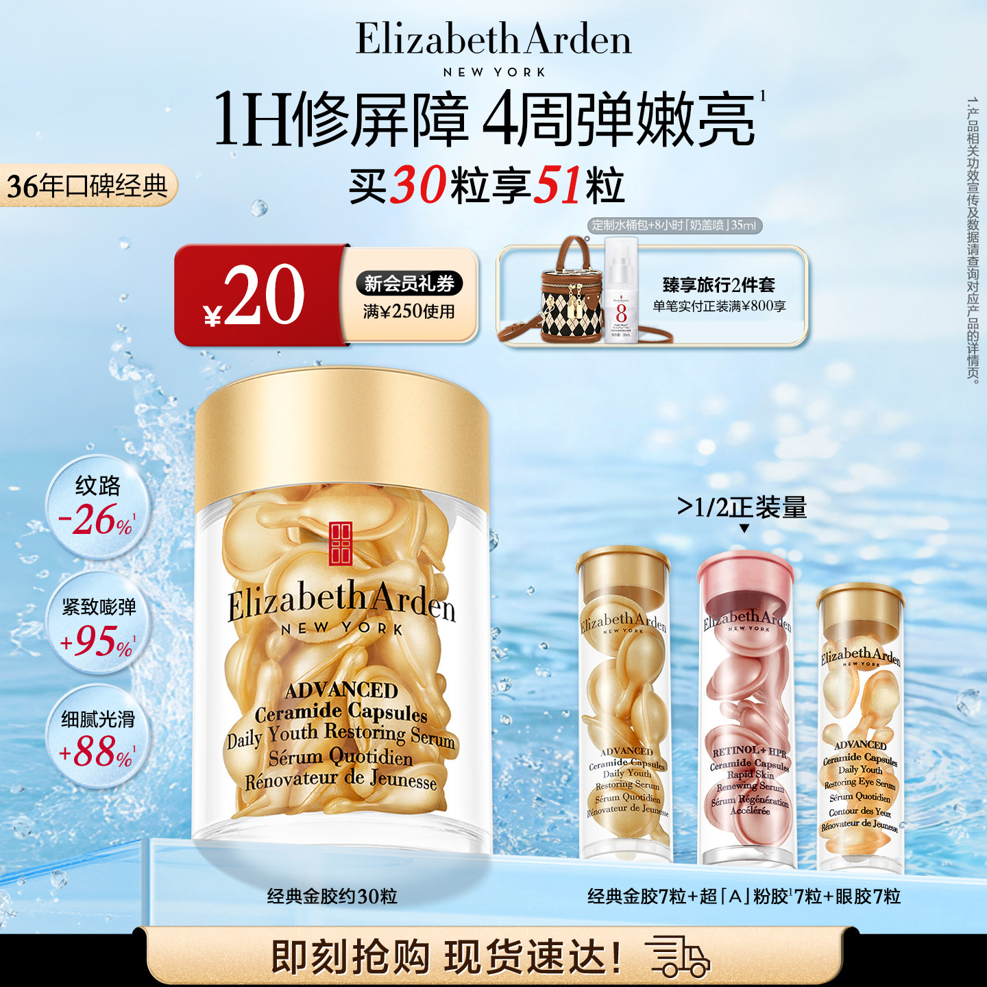 雅顿经典金胶精华套装 修护屏障 神经酰胺保湿抗皱精华油胶囊