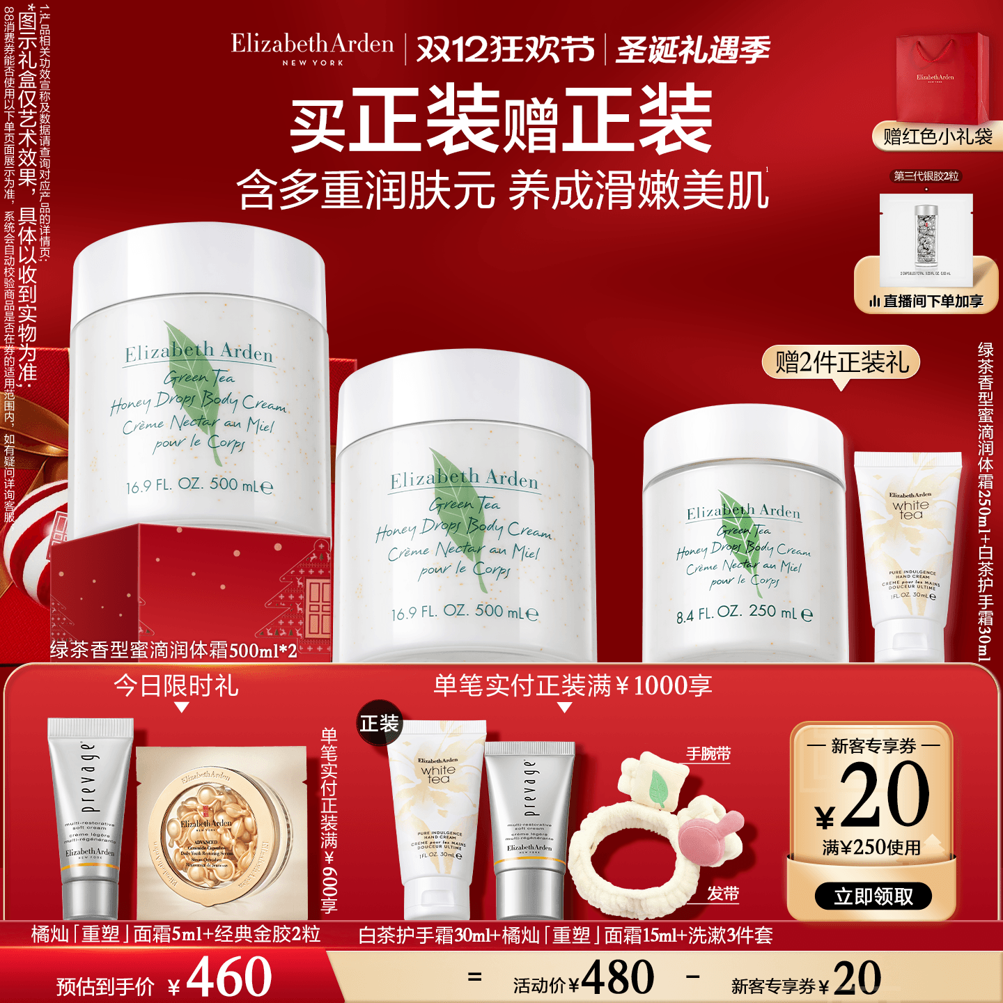 【抢券立减】雅顿绿茶身体霜 蜜滴香氛身体乳植萃保湿滋润 【抢券立减】雅顿绿茶身体霜 蜜滴香氛身体乳植萃保湿滋润