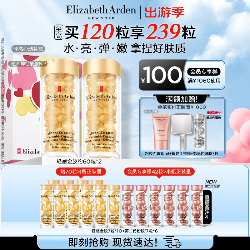 雅顿轻感金胶精华 修护 屏障 神经酰胺抗皱紧致精华油次抛胶囊