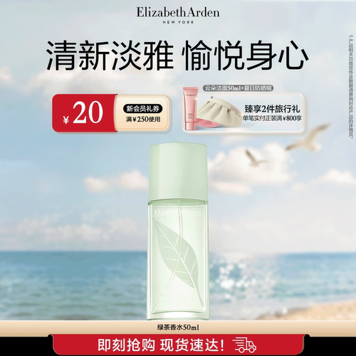 【新品上市】雅顿绿茶小草莓香水 清新香型绿茶香调 留香香氛 - 图2