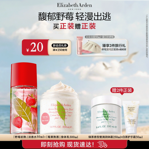 【新品上市】雅顿绿茶蜜滴小草莓香氛身体乳霜保湿滋润含植萃 - 图2