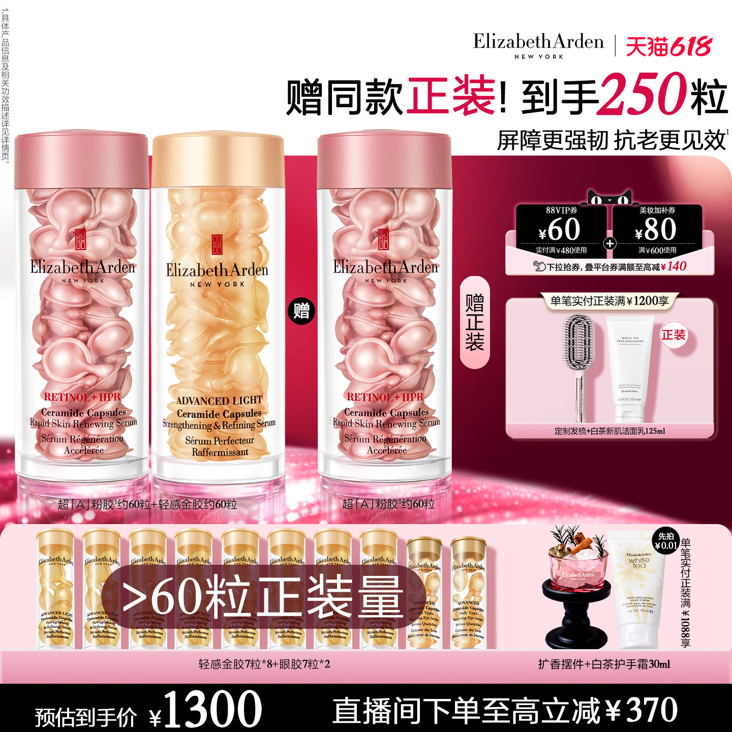 【自播专享金粉250粒】雅顿精华护肤套装